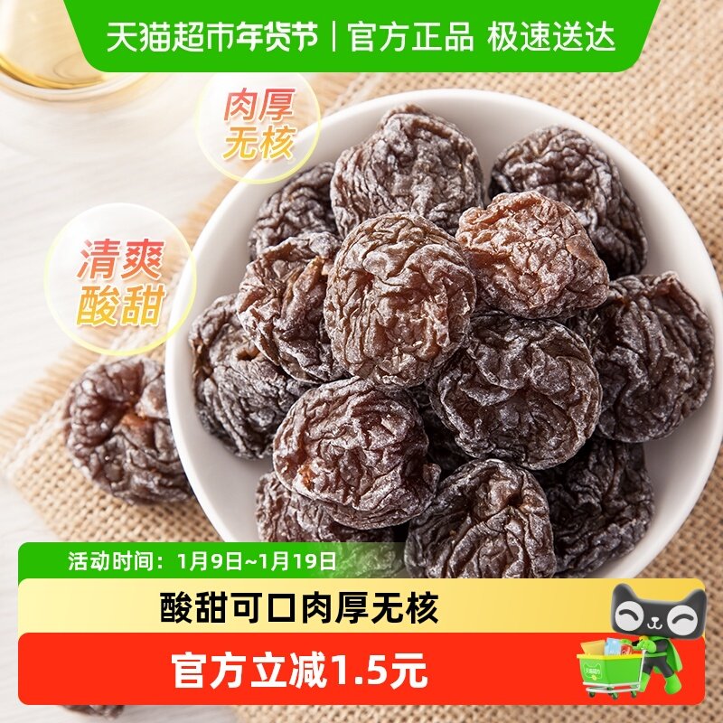 天喔无核韩话梅蜜饯果脯水果干休闲零食小吃李子干梅子小吃