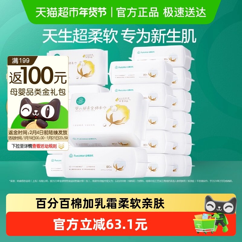全棉时代100%棉婴儿棉柔巾超柔乳霜儿童洗脸巾宝宝擦脸擦屁屁巾,婴童用品,婴童柔巾,淘宝优惠券,粉丝福利购,淘宝优惠卷