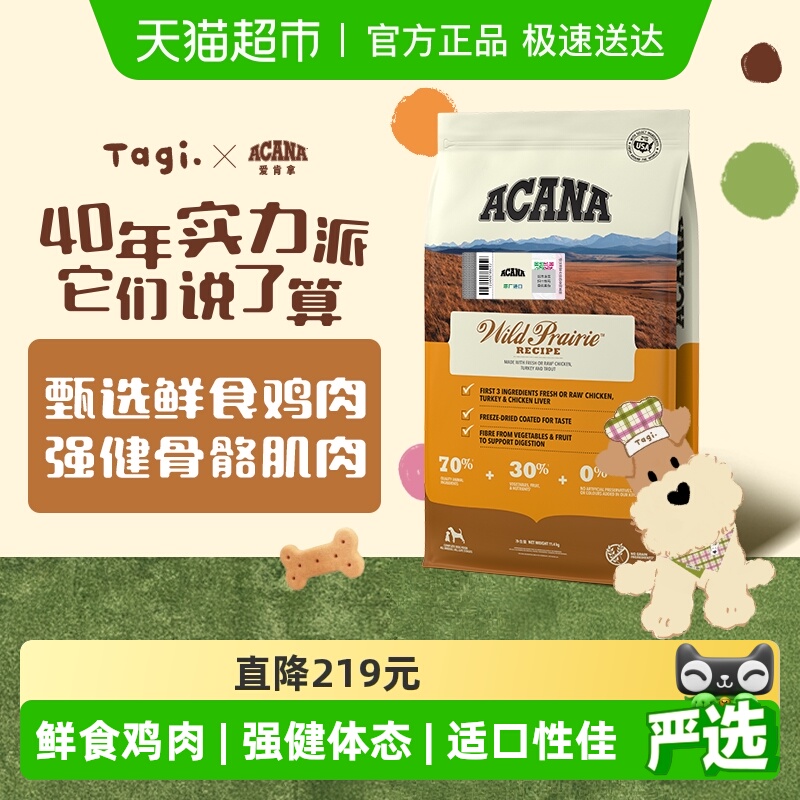 爱肯拿农场盛宴狗粮全价高蛋白