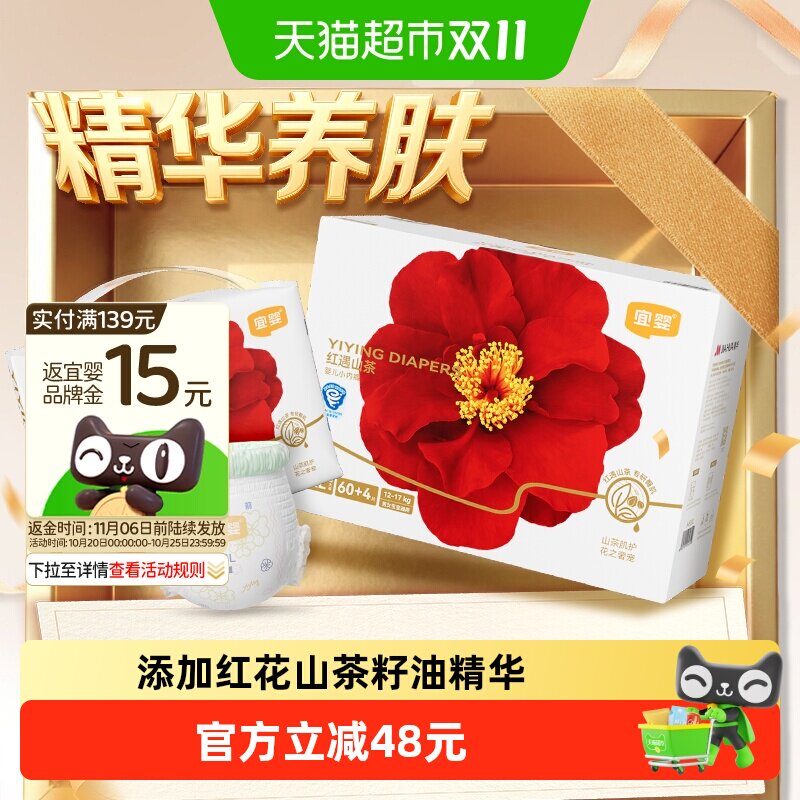 宜婴弱酸红花山茶裤2包 26元 - 86线报