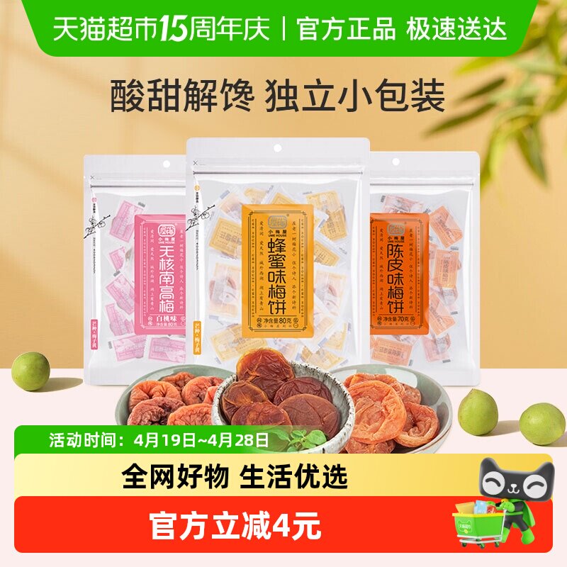 小梅屋蜂蜜无核梅饼白桃陈皮味蜜饯果干果肉话梅子食品网红零食