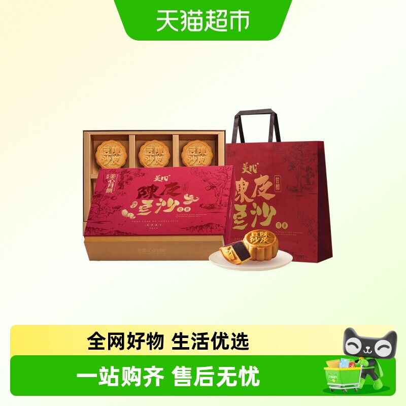 香港美心月饼礼盒陈皮豆沙中秋节送礼高档定制广式团购商务
