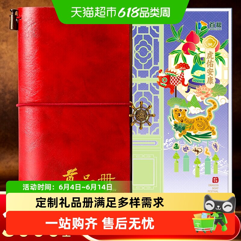 首粮礼品册端午3000型提货券1张