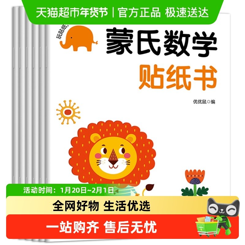 蒙氏数学贴纸书2-3岁启蒙篇全6册 儿童贴纸书数学启蒙 正版书籍,书籍/杂志/报纸,绘本/图画书/少儿动漫书,淘宝优惠券,粉丝福利购,淘宝优惠卷