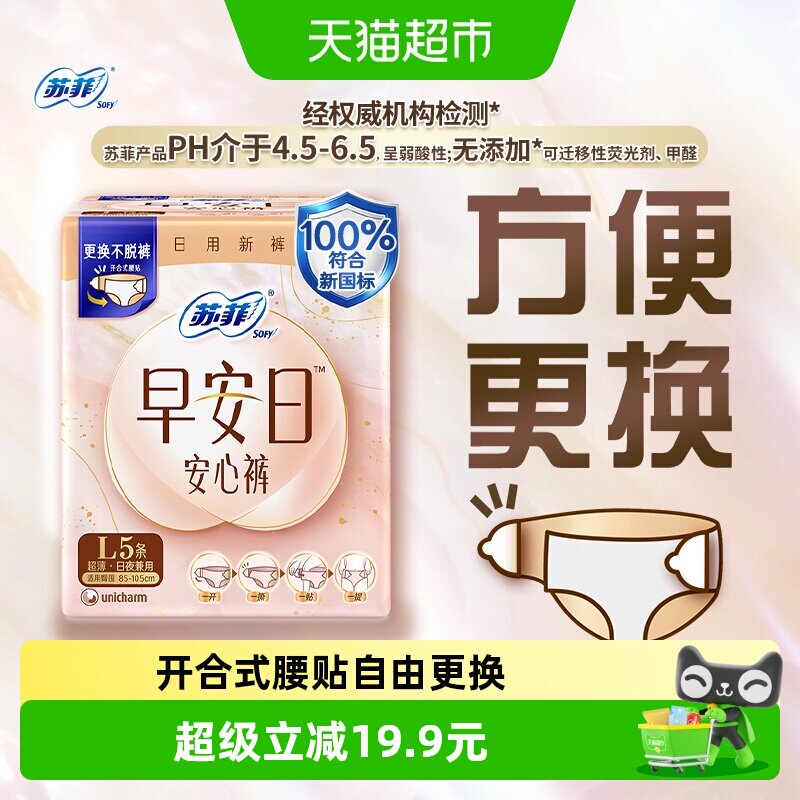 苏菲早安裤外出安心1套*5片图片
