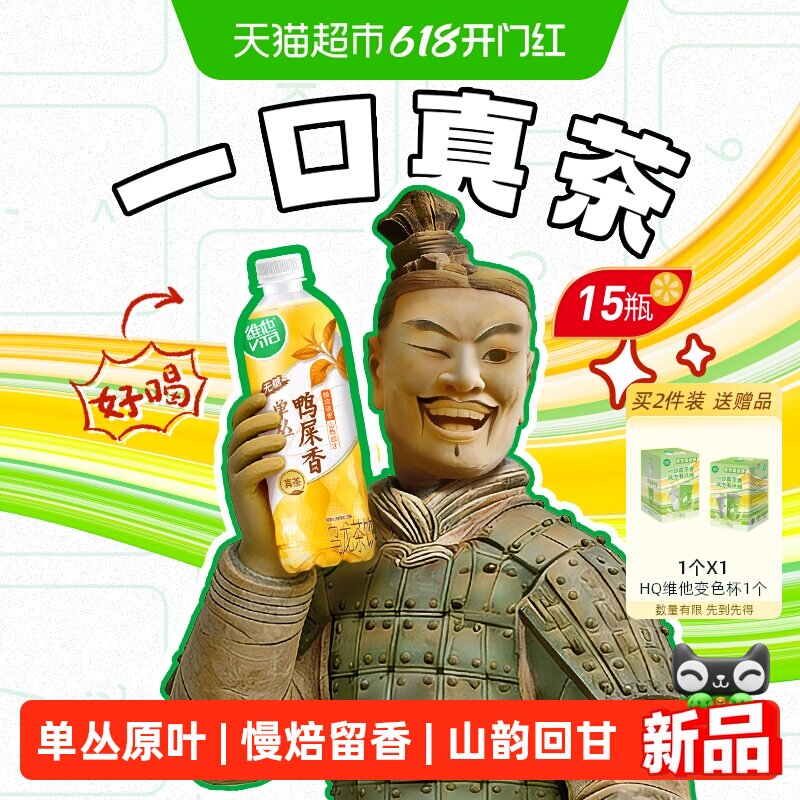 【新品上市】维他无糖茶鸭屎香单丛乌龙茶饮料500ml*15瓶解腻饮品