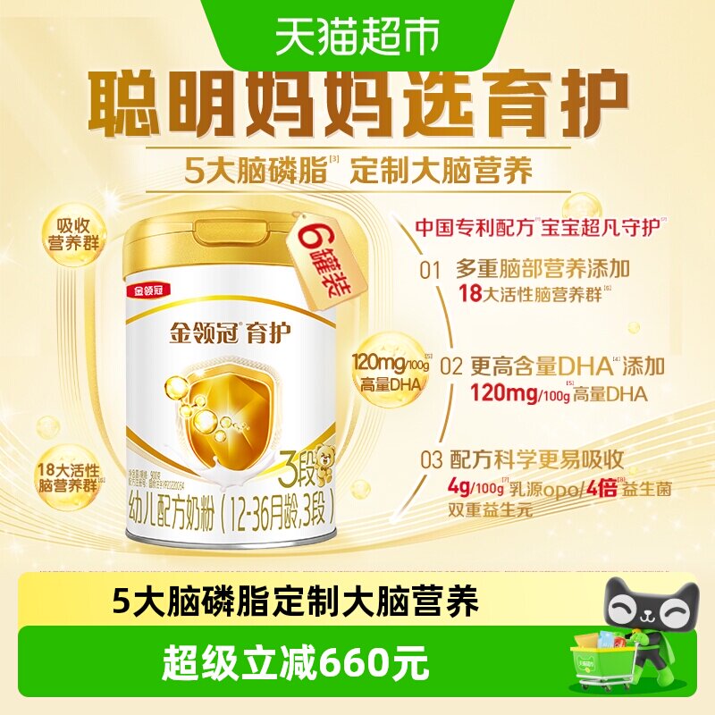 金领冠育护3段婴幼儿奶粉900g*6罐OPO结构脂增强自护屏障妈妈口碑