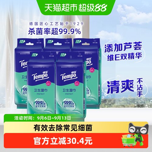 Tempo/得宝湿巾卫生便携装