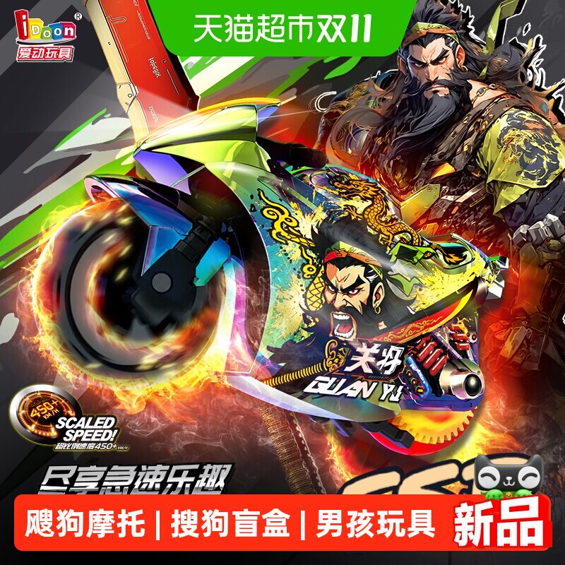正版飕狗摩托车盲盒十二星座西游记山海经决胜三国第七弹搜狗男孩