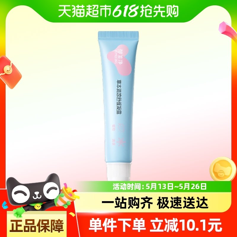 郁美净草本清凉婴儿舒缓凝露儿童宝宝专用舒缓膏防蚊虫叮咬止痒
