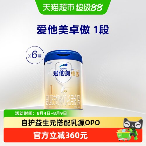 爱他美卓傲1段奶粉800g*6罐