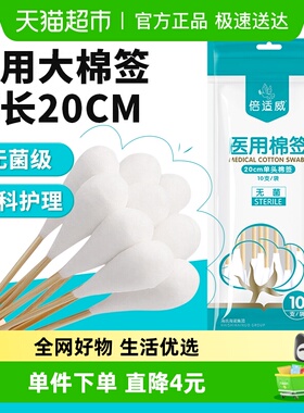 海氏海诺医用灭菌大头棉签20cm脱脂棉花棒大伤口消毒妇科检查