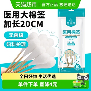 海氏海诺医用灭菌大头棉签20cm脱脂棉花棒大伤口消毒妇科检查