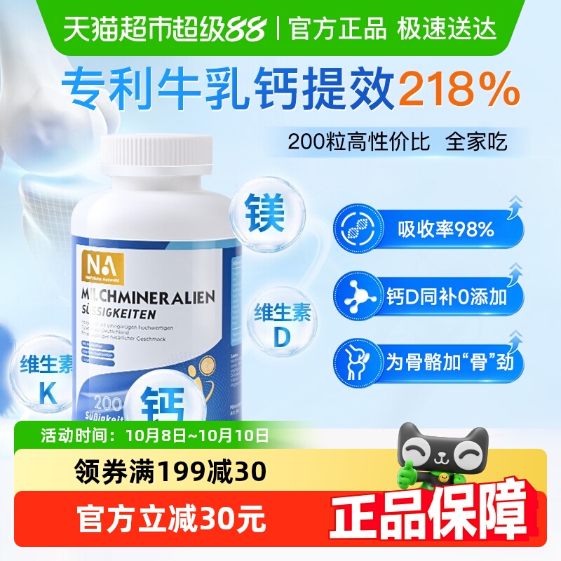 德国NA有机钙片乳钙高钙200粒维生素D儿童成长骨骼成长青少年孕妇