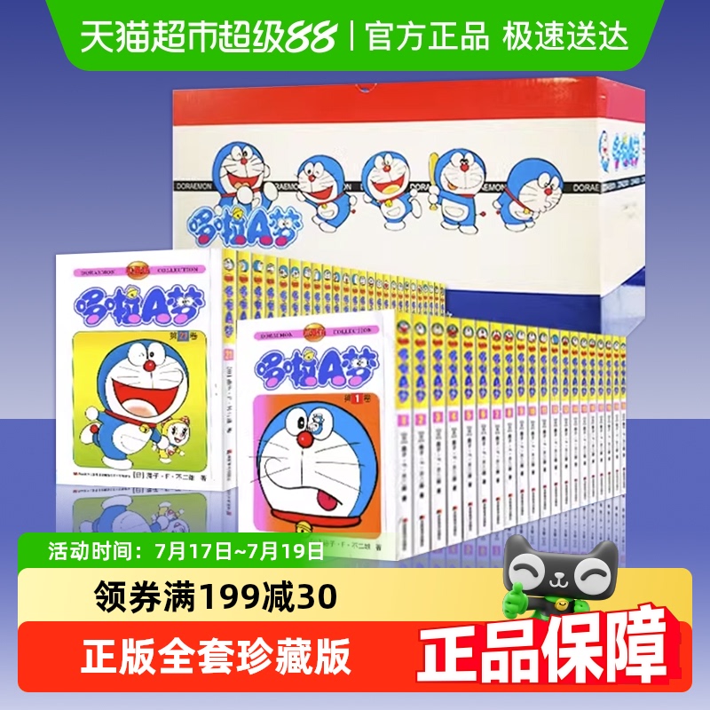 哆啦A梦漫画书珍藏版礼盒装全