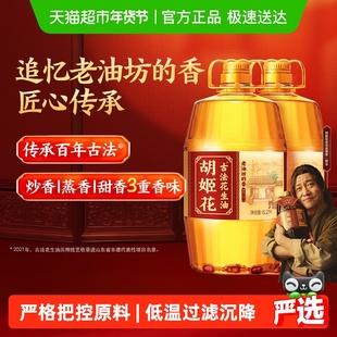 胡姬花古法一九一八花生油6.2L*2桶家庭装