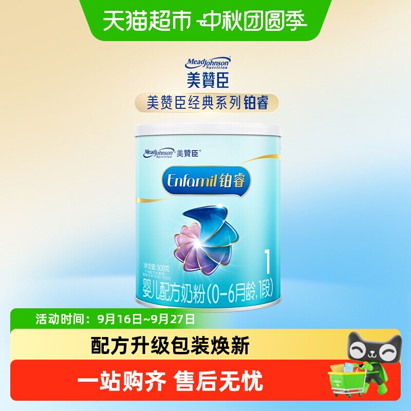 美赞臣铂睿A2蛋白婴儿奶粉1段图片