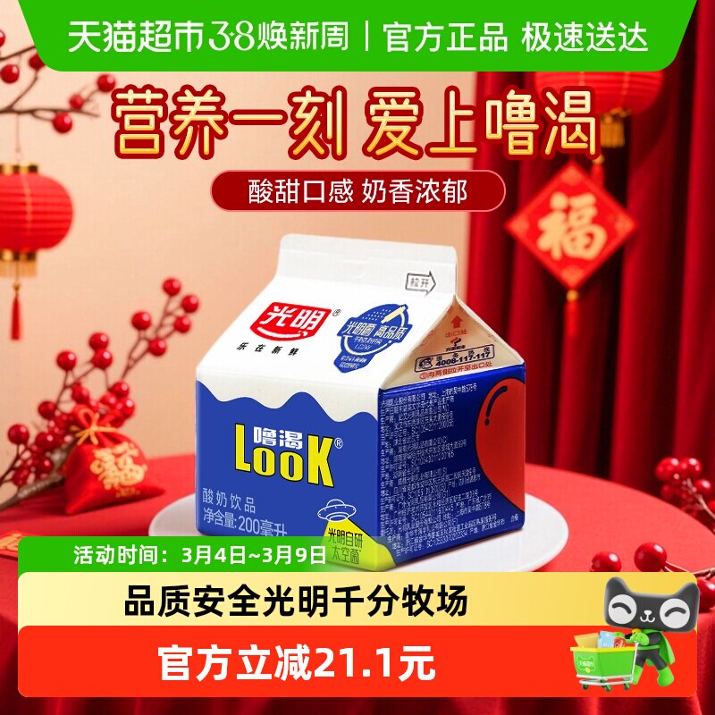 光明噜渴LOOK原味低温酸奶益生菌生牛乳发酵200ml*10盒早餐奶饮品 - 天猫超市出品
