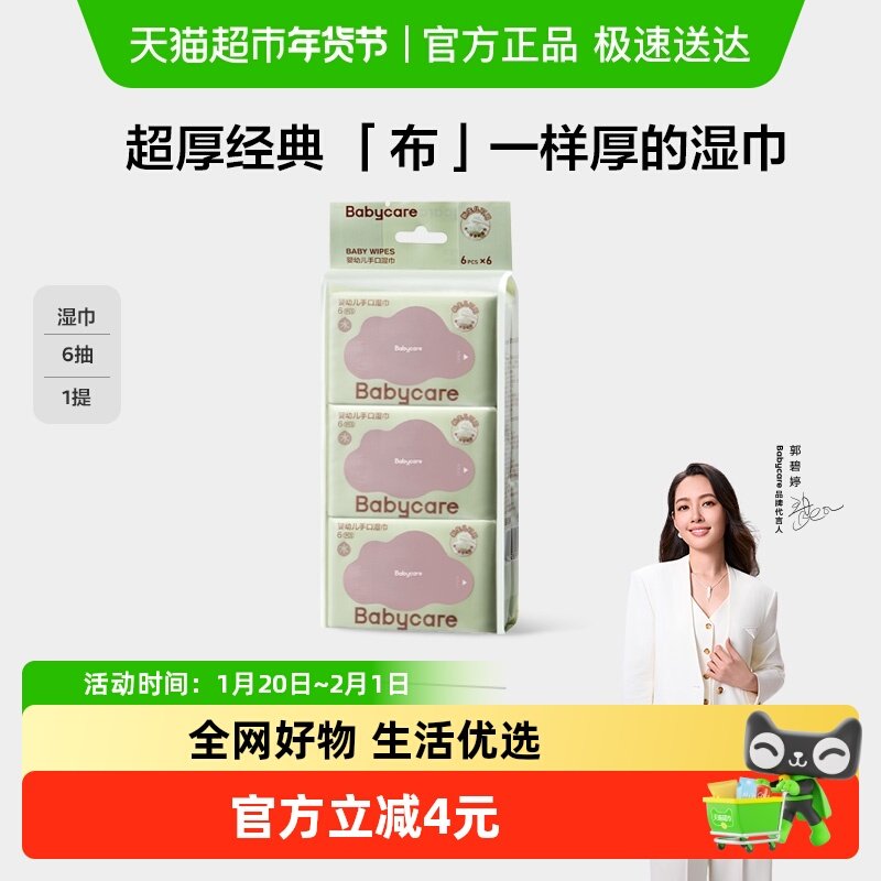 【试用装】babycare婴儿手口湿巾纸小包便携式,婴童用品,湿巾,淘宝优惠券,粉丝福利购,淘宝优惠卷