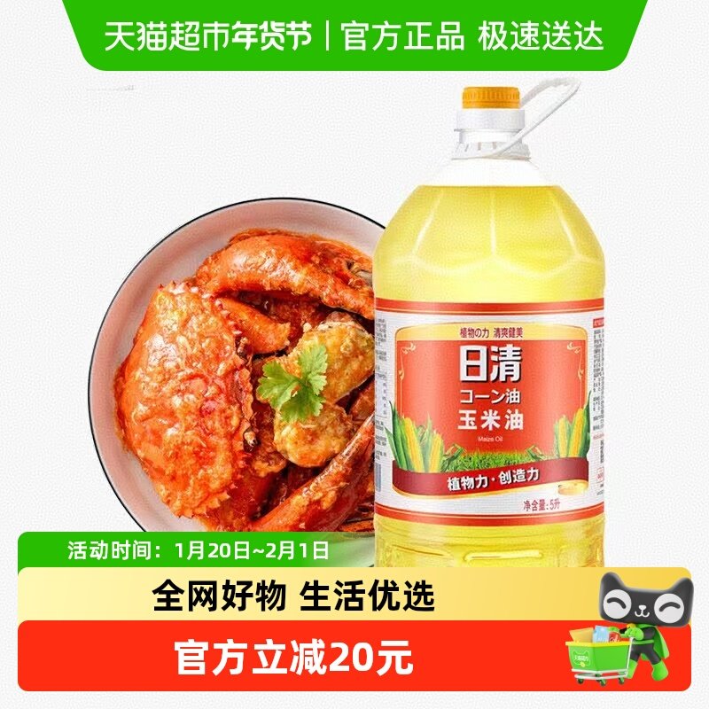 日清清爽健美玉米油5L大桶家用食用油非转基因压榨一级炒菜,粮油调味/速食/干货/烘焙,玉米油,淘宝优惠券,粉丝福利购,淘宝优惠卷