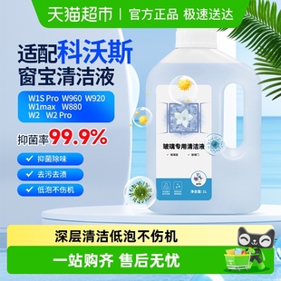 适用于科沃斯窗宝擦玻璃机器人清洁剂擦窗机玻璃门专用抑菌清洁液