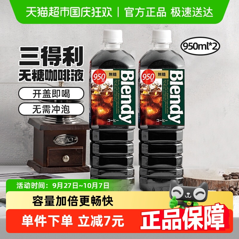 AGF即饮黑咖啡950ml×2瓶
