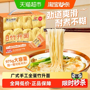 珠江桥牌全蛋竹升面非油炸65g*15包广式云吞面挂面面条独立包装