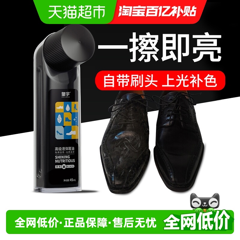 皇宇皮鞋补色保养液体鞋油