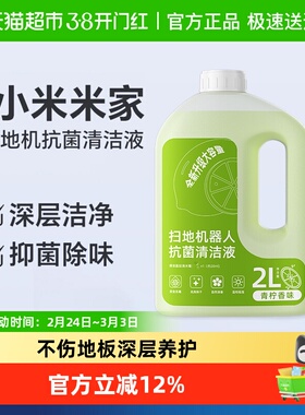适用于小米扫地机器人M40清洁液配件H40地面清洗液抗菌清洁剂
