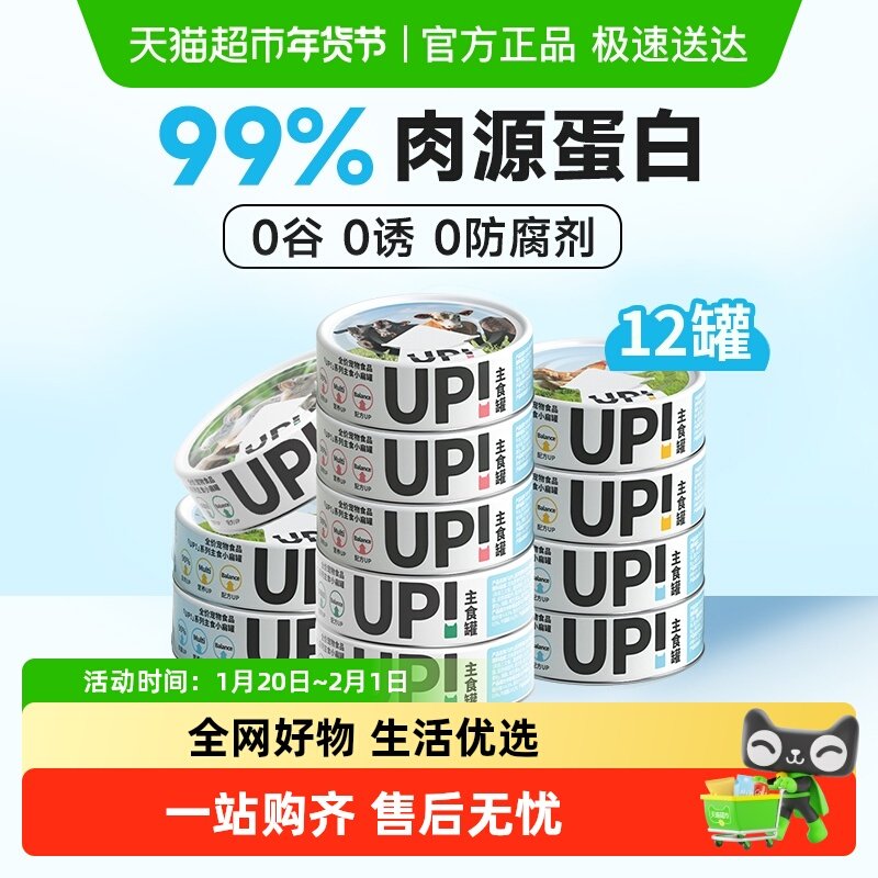 有鱼UP系列主食猫罐头罐小扁罐成幼猫咪湿粮罐包零食营养,宠物/宠物食品及用品,猫全价湿粮/主食罐,淘宝优惠券,粉丝福利购,淘宝优惠卷