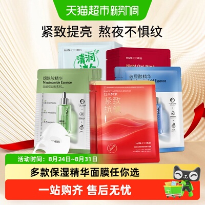 韩后补水紧致烟酰胺面膜