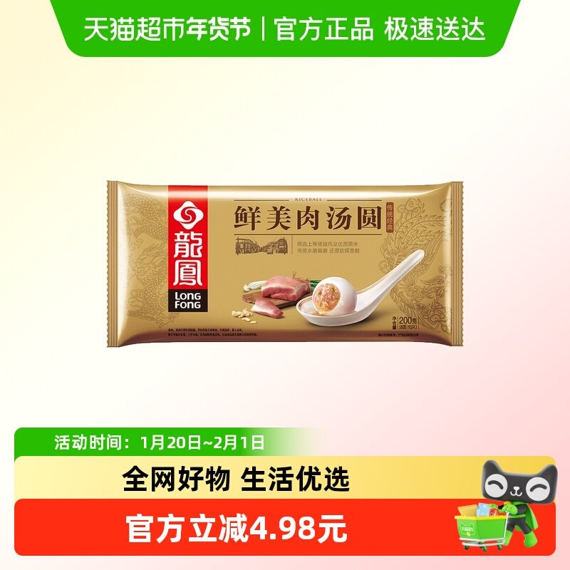 龙凤汤圆黑芝麻红豆沙鲜美肉汤圆多口味任选冷冻半成品,粮油调味/速食/干货/烘焙,汤圆/元宵,淘宝优惠券,粉丝福利购,淘宝优惠卷