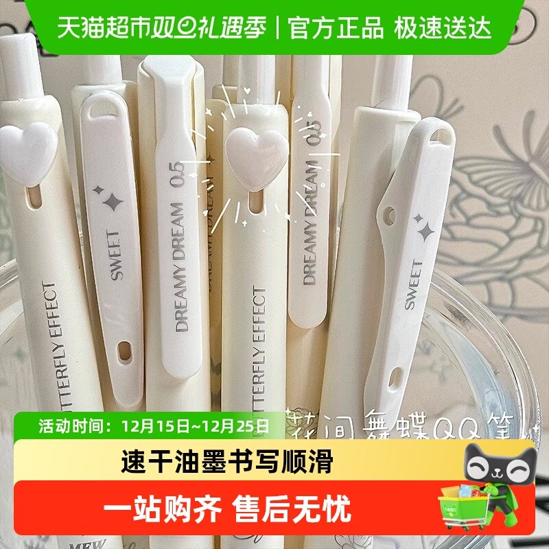 按动式速干顺滑高颜值小白中性笔