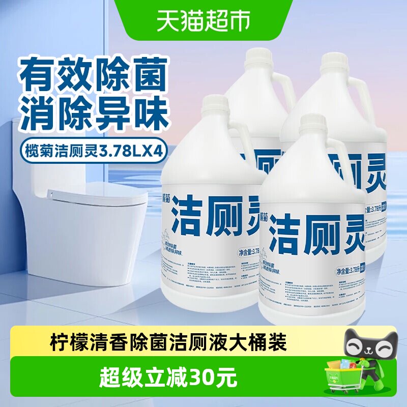 精亮榄菊洁厕灵大桶装厕所洁厕剂图片
