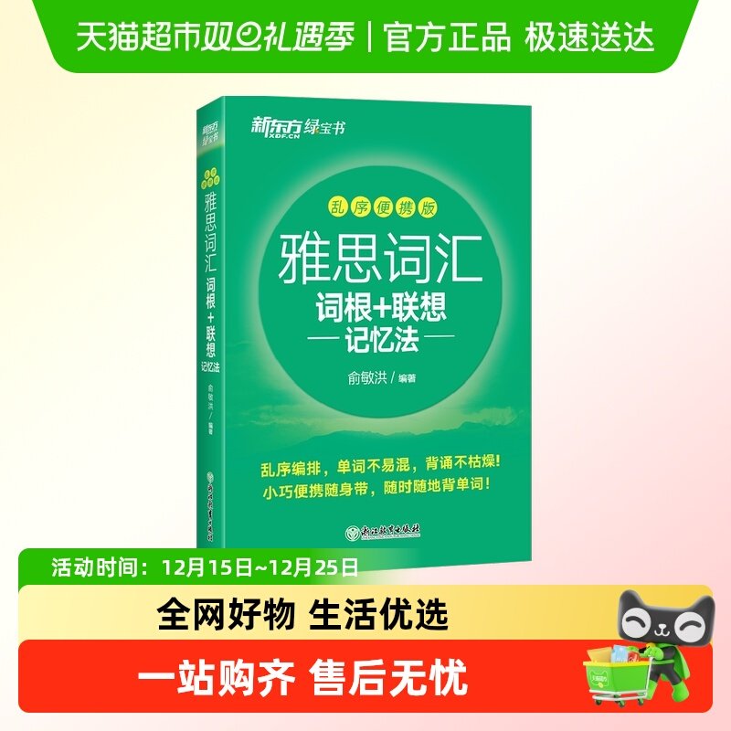 2023新东方雅思词汇词根+