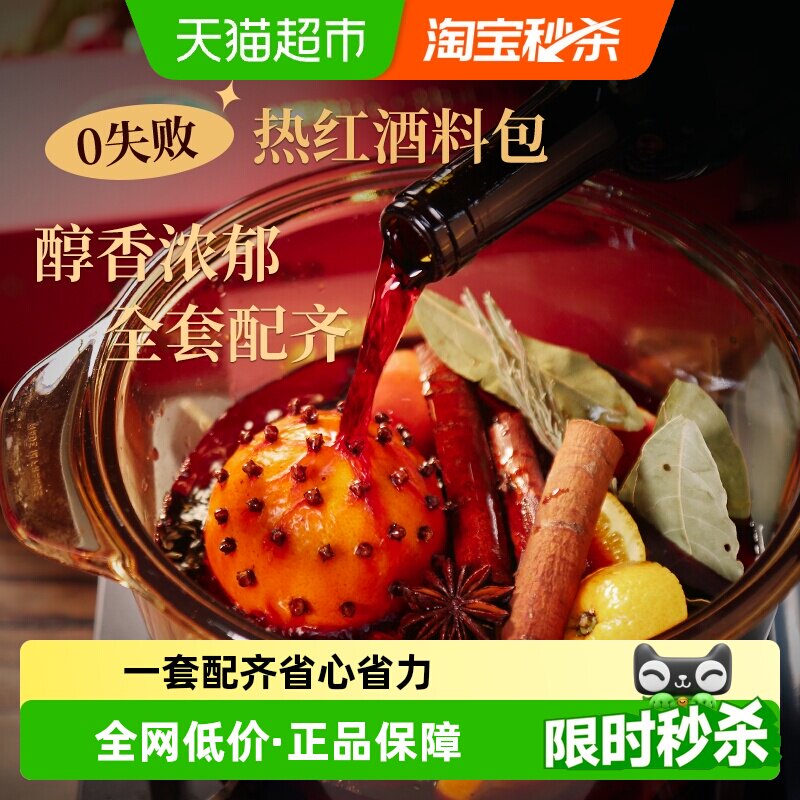 昔日印象热红酒料包圣诞煮热红酒香料丁香迷迭香肉桂红酒茶调料
