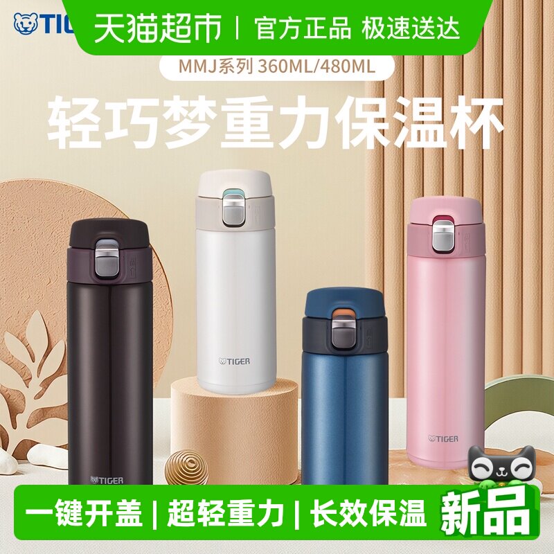 TIGER/虎牌保温杯梦重力便携男女单手弹盖304不锈钢水杯子MMJ-A