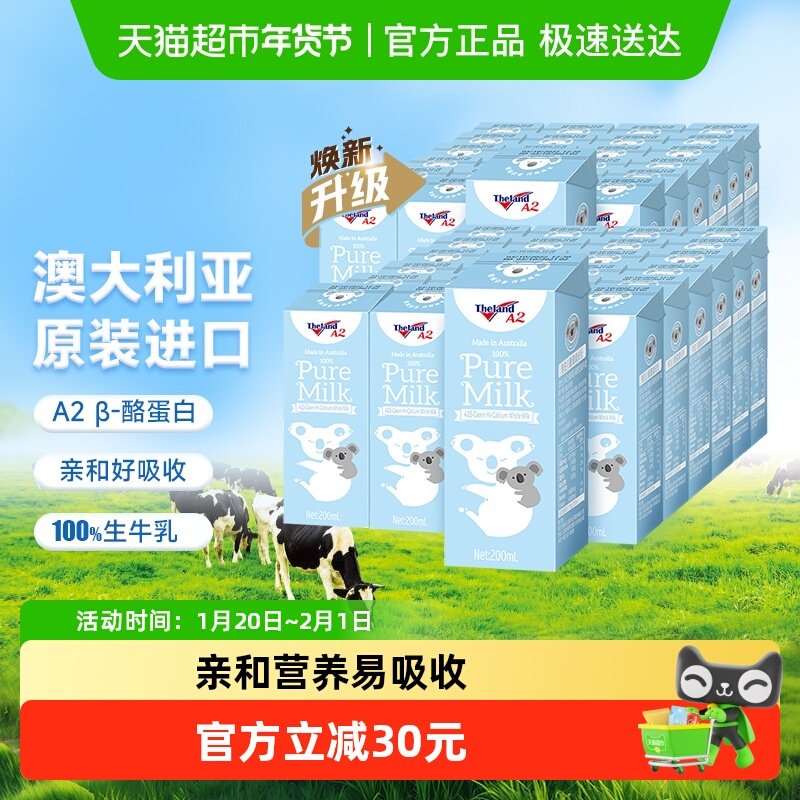 纽仕兰A2 β-酪蛋白全脂纯牛奶200ml*24盒*2箱儿童学生高钙早餐奶,咖啡/麦片/冲饮,纯牛奶,淘宝优惠券,粉丝福利购,淘宝优惠卷