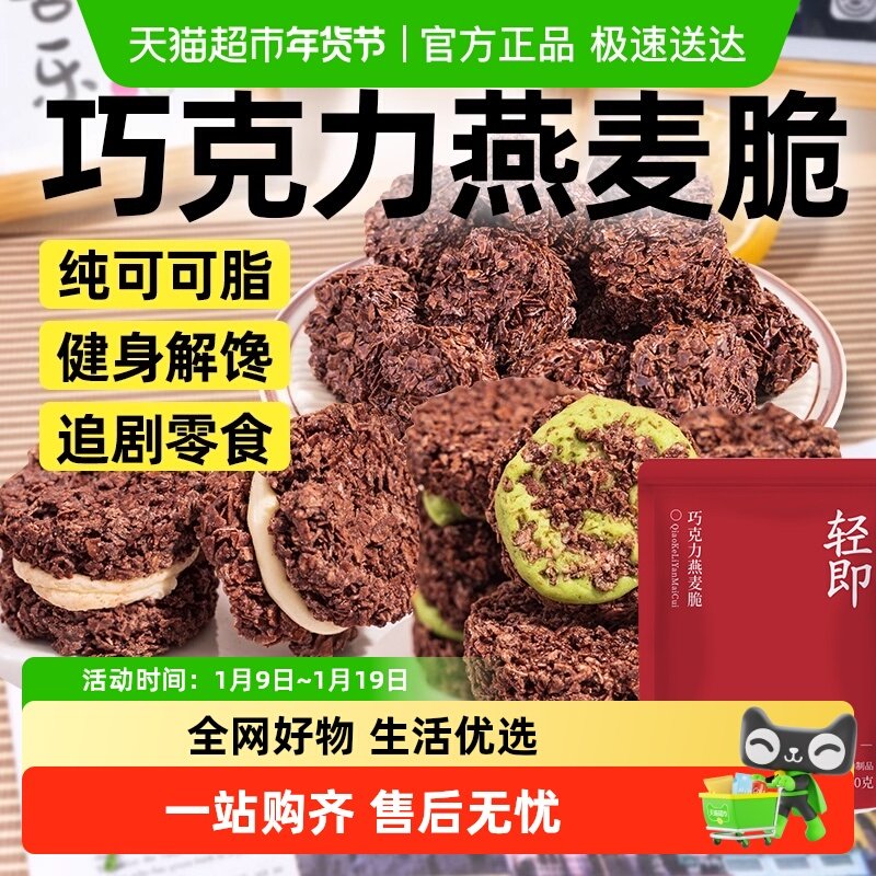 黑巧克力燕麦脆墩墩麦片饼干可可抹茶牛扎夹心谷物代餐解馋零食品
