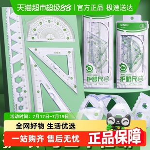 晨光护眼软套尺小学生专用软尺套装 防近视护眼20cm套尺四件套15cm