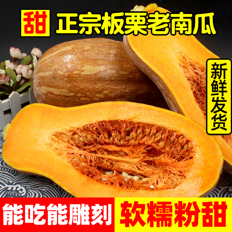 云南老品种板栗老南瓜粉甜南瓜农家贝贝小新鲜蔬菜宝宝辅食糯9
