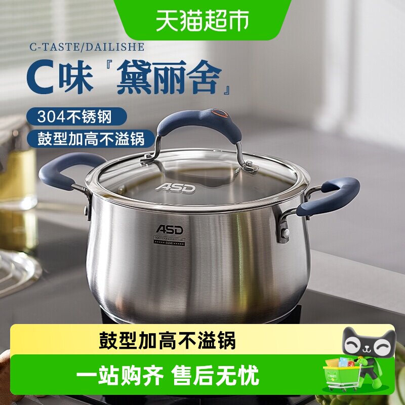 爱仕达304不锈钢加厚汤锅多炉灶图片