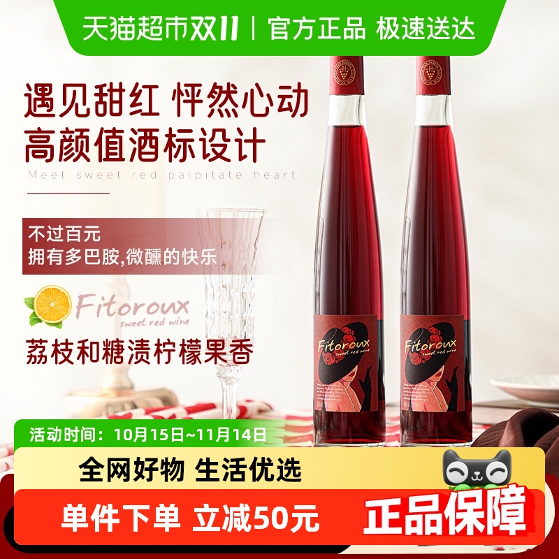法国进口红酒甜红葡萄酒微醺女士晚安酒双支装375ml*2原酒进口