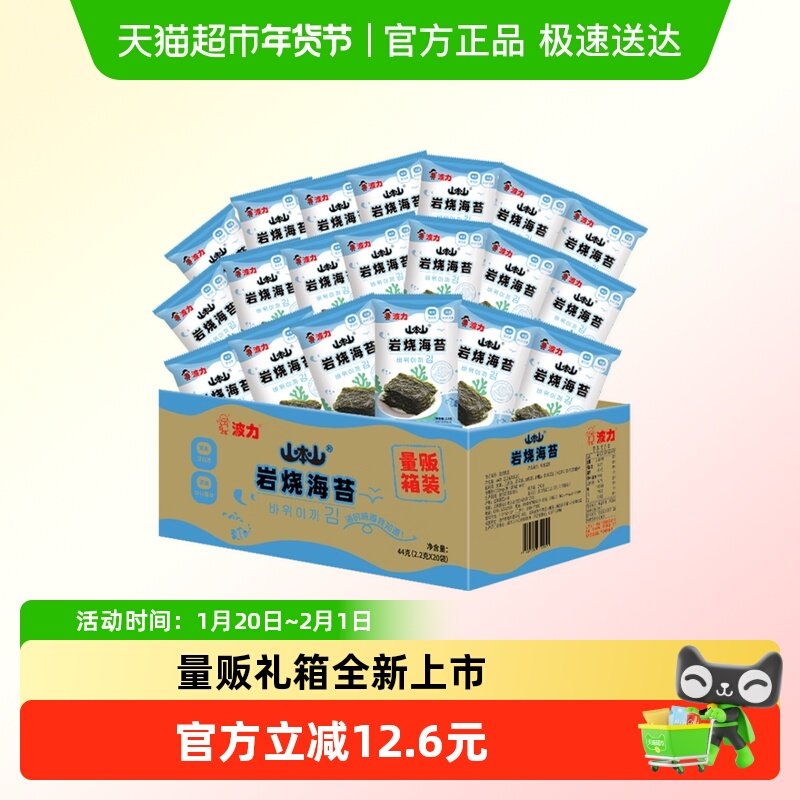 波力岩烧海苔2.2g*20袋整箱盒装韩式即食紫菜包饭儿童休闲零食,零食/坚果/特产,海苔系列,淘宝优惠券,粉丝福利购,淘宝优惠卷