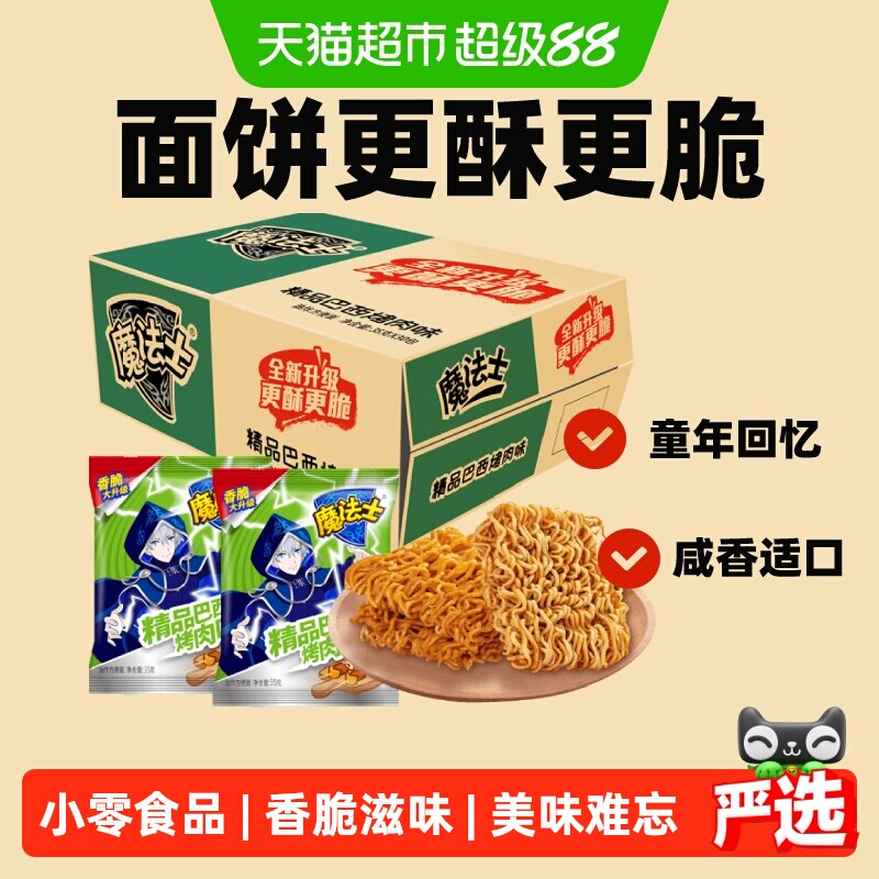 华丰魔法士包干脆面整箱巴西烤肉味加量大面饼童年香脆零食