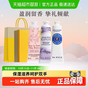 欧舒丹白色薰衣草樱花乳木果手霜礼盒30ml*3