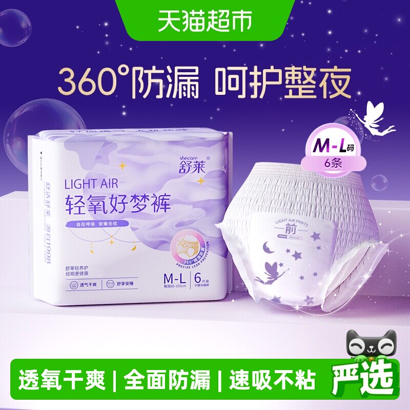 舒莱安睡裤超薄透气干爽抑菌图片