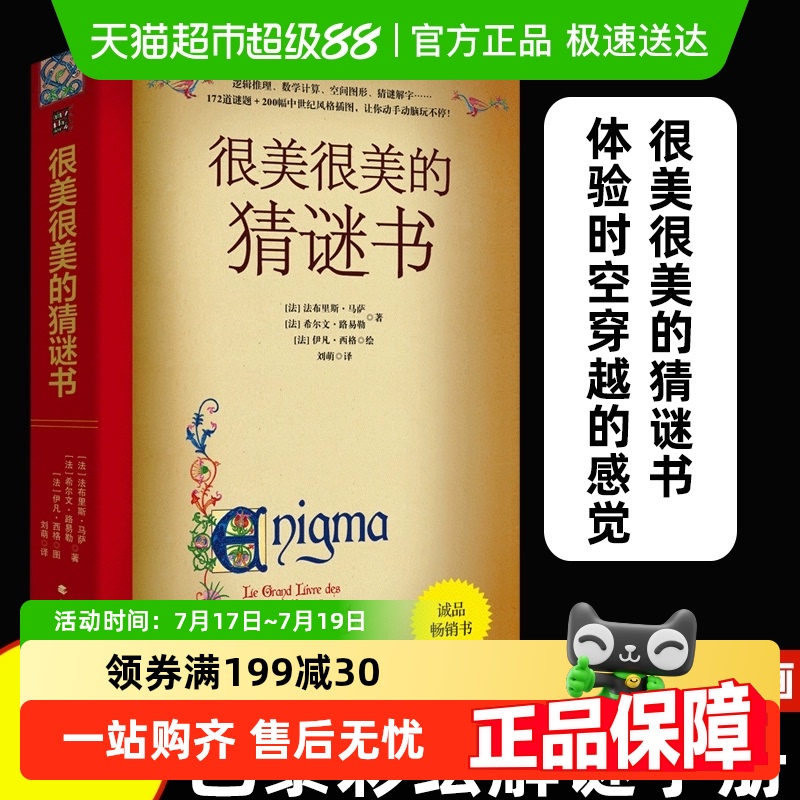 当当网很美很美的猜谜书童书