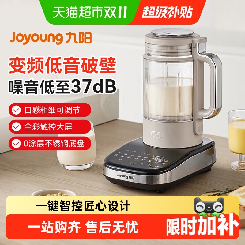 九阳破壁机家用全自动榨汁豆浆机料理机1.75L变频轻音触控彩屏B1