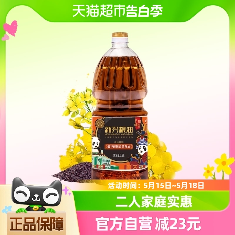 新兴粮油低芥酸纯香菜籽油小瓶装1.8L食用油非转滴滴纯香